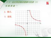 八年级下数学课件《反比例函数的图像与性质》   (5)_苏科版