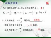 八年级下数学课件《反比例函数的图像与性质》   (11)_苏科版