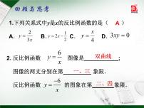 初中数学苏科版八年级下册第11章 反比例函数11.2 反比例函数的图象与性质说课课件ppt