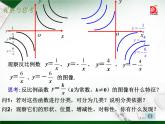 八年级下数学课件《反比例函数的图像与性质》   (11)_苏科版
