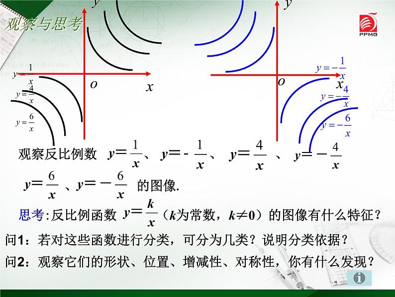 八年级下数学课件《反比例函数的图像与性质》   (11)_苏科版03