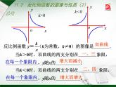 八年级下数学课件《反比例函数的图像与性质》   (11)_苏科版