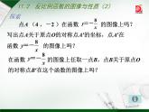 八年级下数学课件《反比例函数的图像与性质》   (11)_苏科版