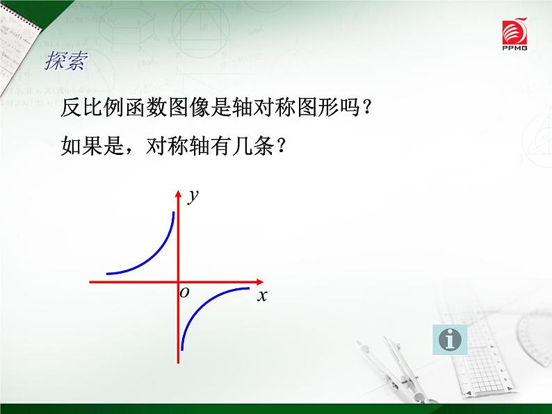 八年级下数学课件《反比例函数的图像与性质》   (11)_苏科版07