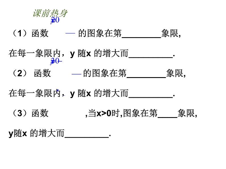 八年级下数学课件《反比例函数的图像与性质》   (10)_苏科版04