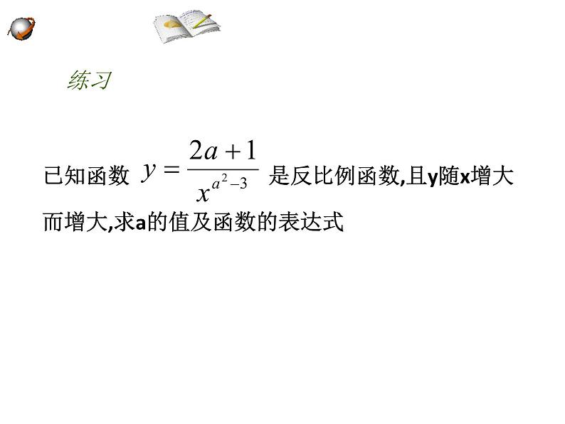 八年级下数学课件《反比例函数的图像与性质》   (10)_苏科版07