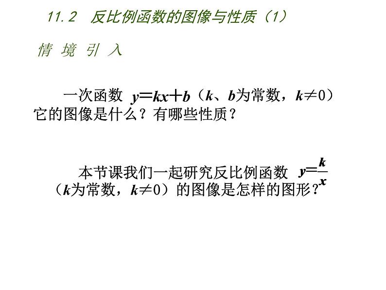 八年级下数学课件《反比例函数的图像与性质》   (12)_苏科版03