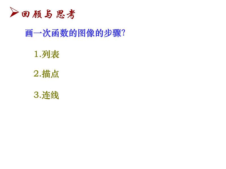 八年级下数学课件《反比例函数的图像与性质》   (12)_苏科版04