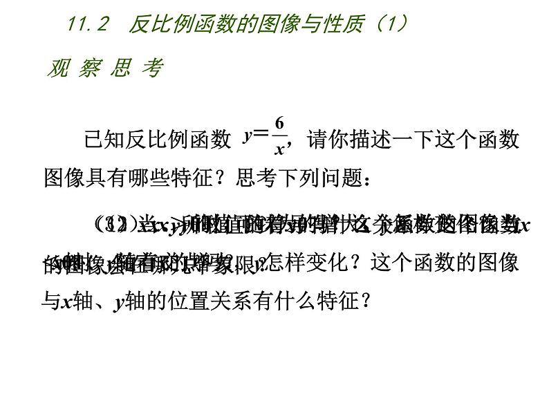 八年级下数学课件《反比例函数的图像与性质》   (12)_苏科版05