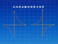 初中数学苏科版八年级下册11.2 反比例函数的图象与性质教案配套ppt课件