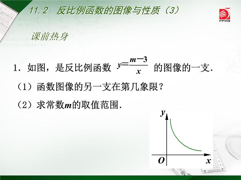 八年级下数学课件《反比例函数的图像与性质》   (14)_苏科版02