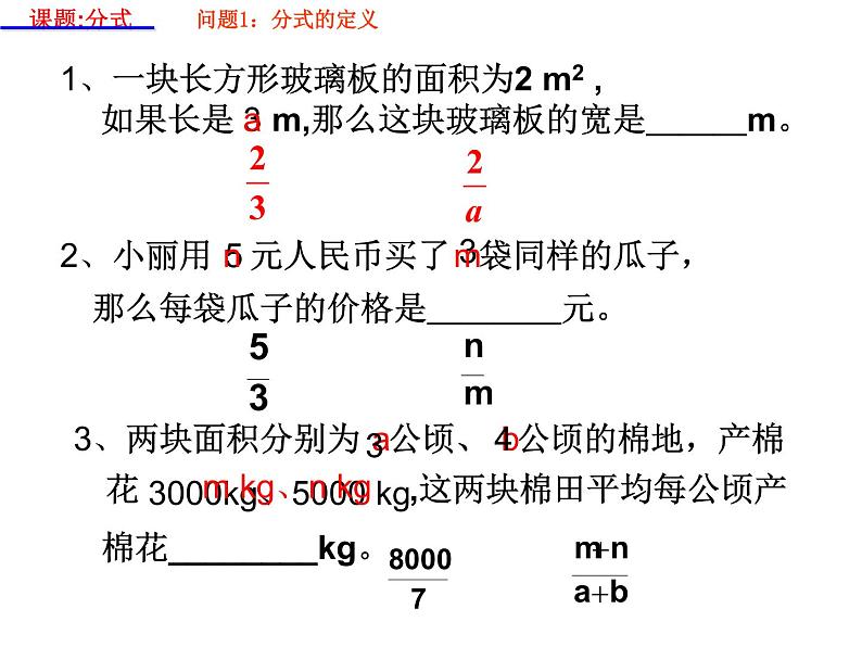 八年级下数学课件《分式》  (1)_苏科版02