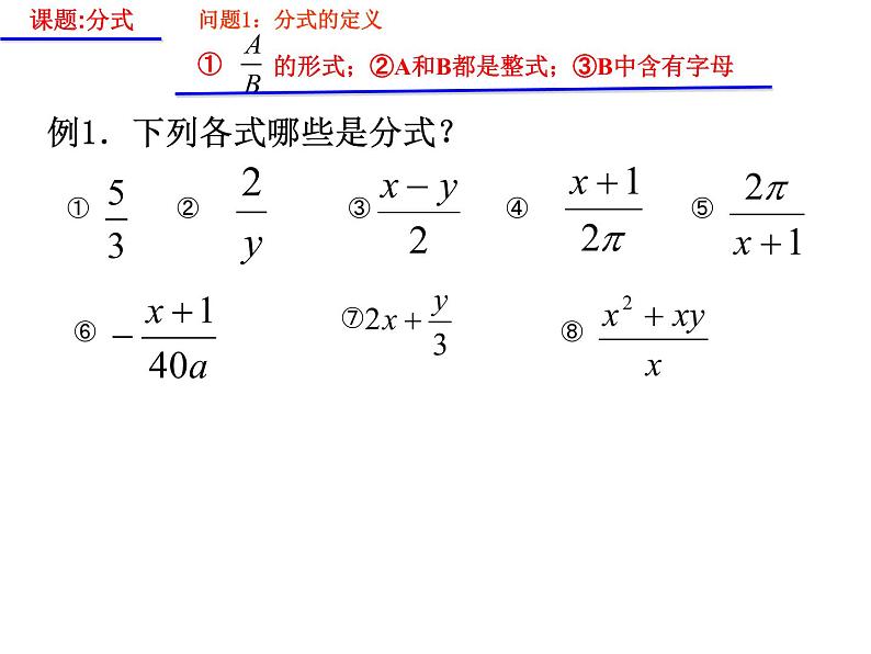 八年级下数学课件《分式》  (1)_苏科版05