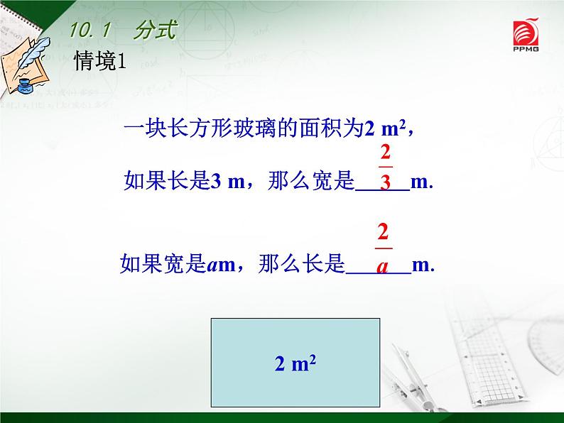 八年级下数学课件《分式》  (3)_苏科版第2页