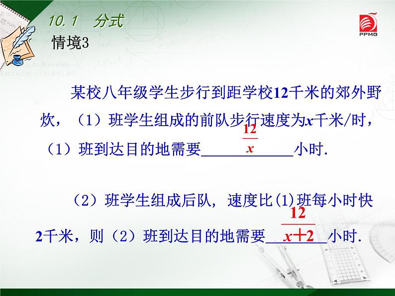 八年级下数学课件《分式》  (3)_苏科版第4页