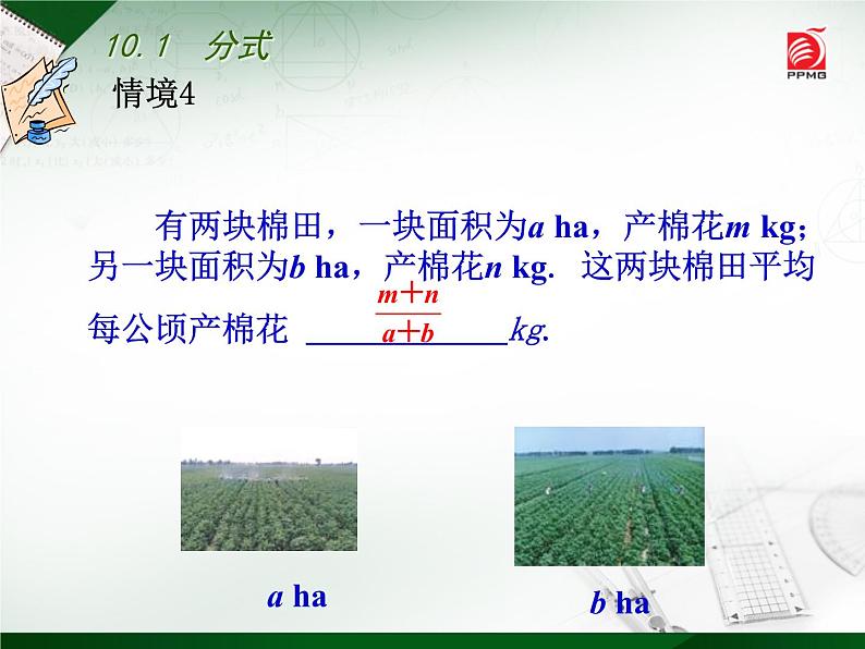 八年级下数学课件《分式》  (3)_苏科版第5页