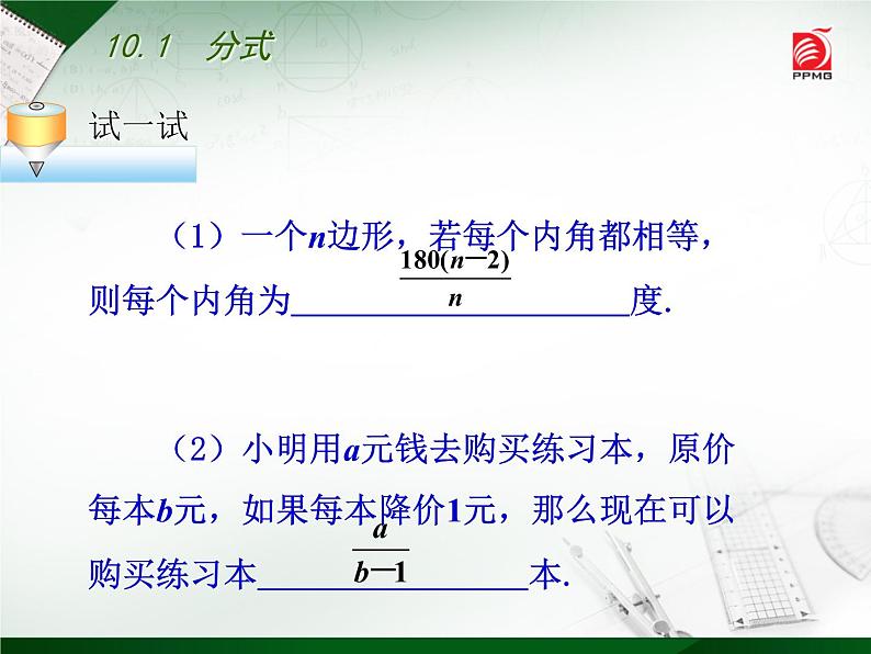 八年级下数学课件《分式》  (3)_苏科版第6页