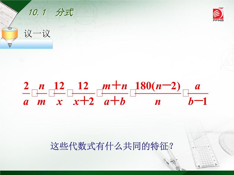 八年级下数学课件《分式》  (3)_苏科版第7页