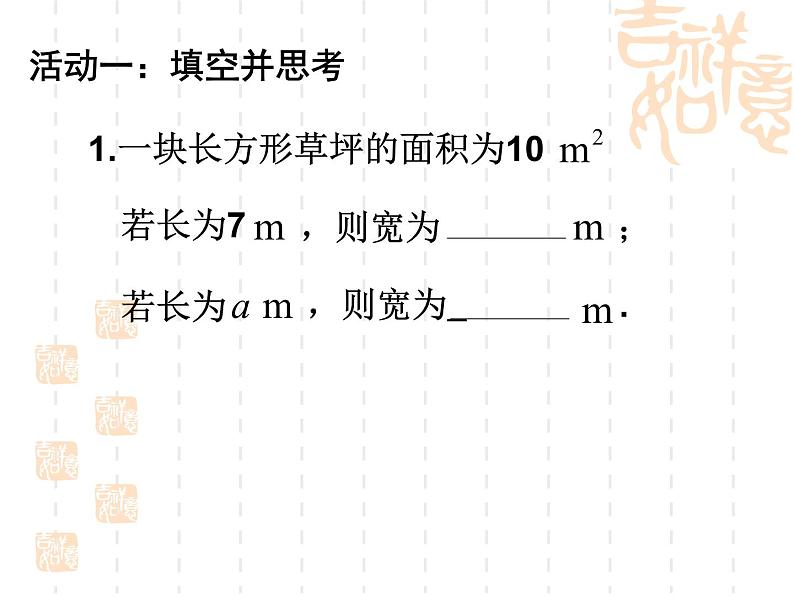 八年级下数学课件《分式》  (5)_苏科版02