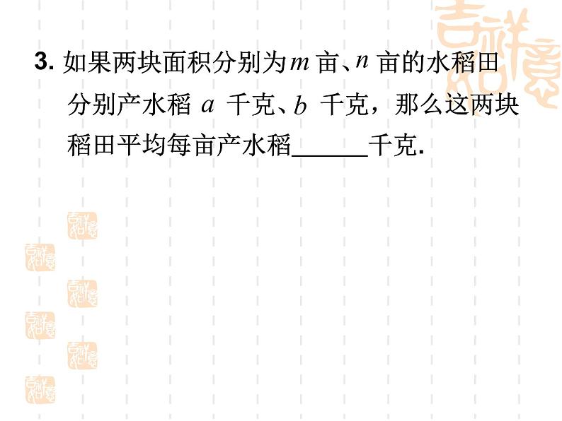 八年级下数学课件《分式》  (5)_苏科版04