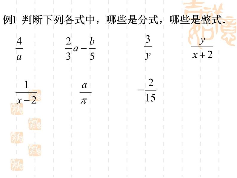 八年级下数学课件《分式》  (5)_苏科版07