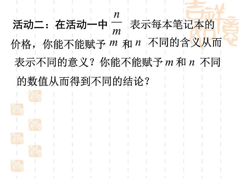 八年级下数学课件《分式》  (5)_苏科版08