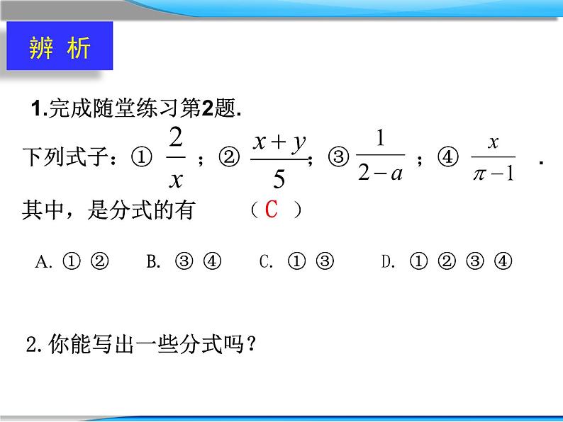 八年级下数学课件《分式》  (4)_苏科版04