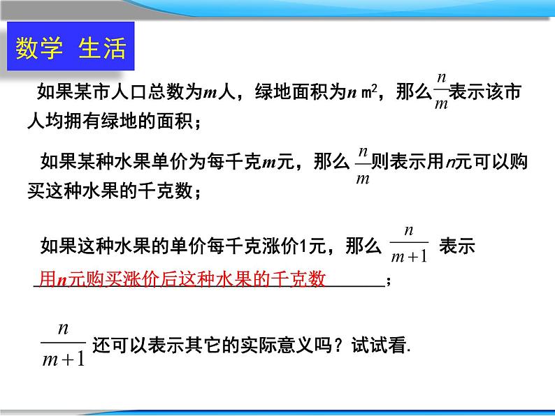 八年级下数学课件《分式》  (4)_苏科版05