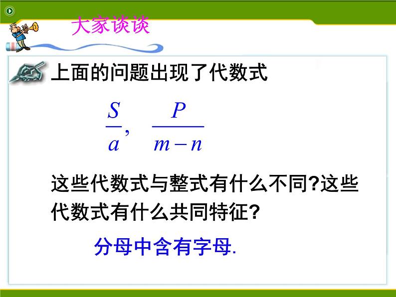 八年级下数学课件《分式》  (9)_苏科版03