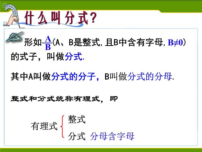 八年级下数学课件《分式》  (9)_苏科版04