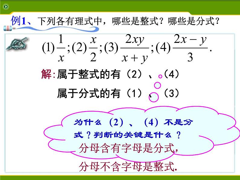 八年级下数学课件《分式》  (9)_苏科版05