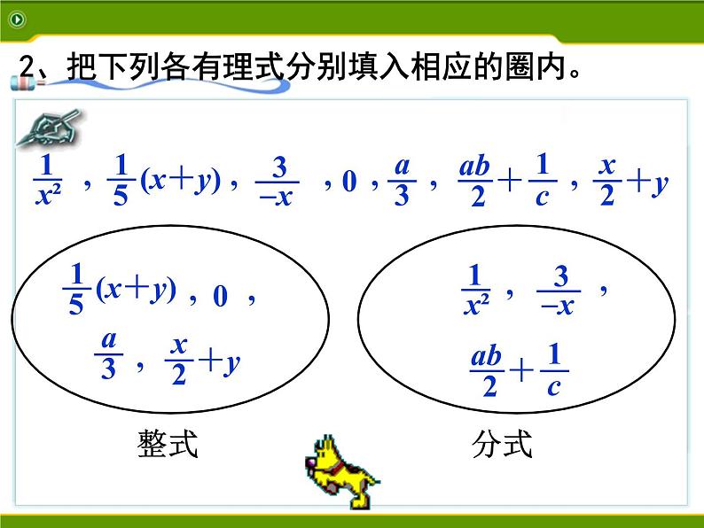 八年级下数学课件《分式》  (9)_苏科版07