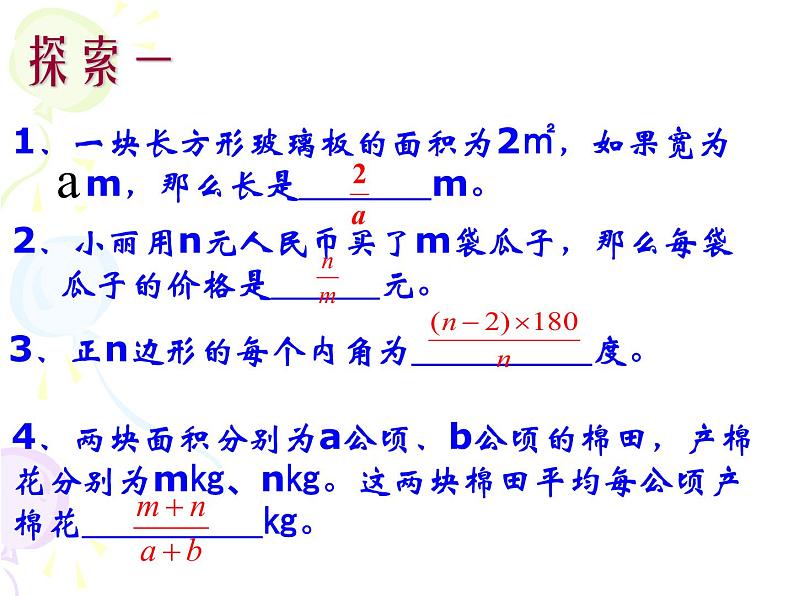 八年级下数学课件《分式》  (7)_苏科版02