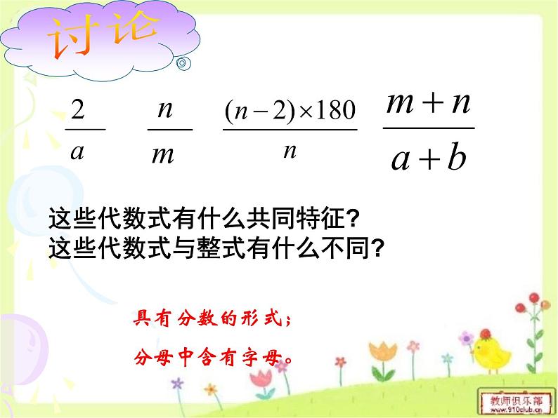 八年级下数学课件《分式》  (7)_苏科版03