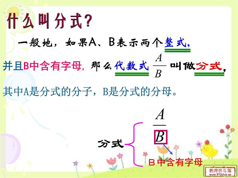 八年级下数学课件《分式》  (7)_苏科版04