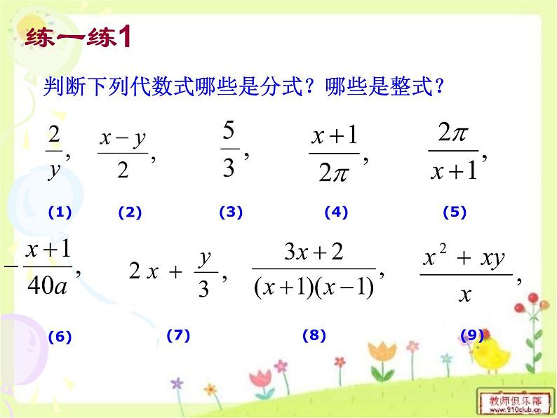 八年级下数学课件《分式》  (7)_苏科版05