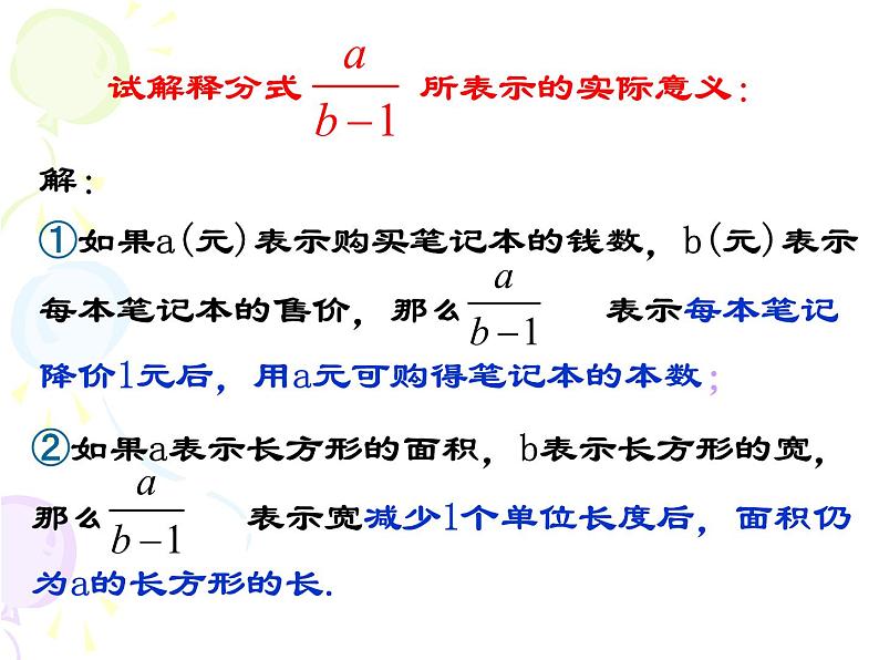 八年级下数学课件《分式》  (7)_苏科版06