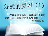 苏科版八年级下册第10章 分式10.1 分式课文配套课件ppt