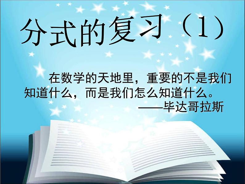 八年级下数学课件《分式》  (10)_苏科版01