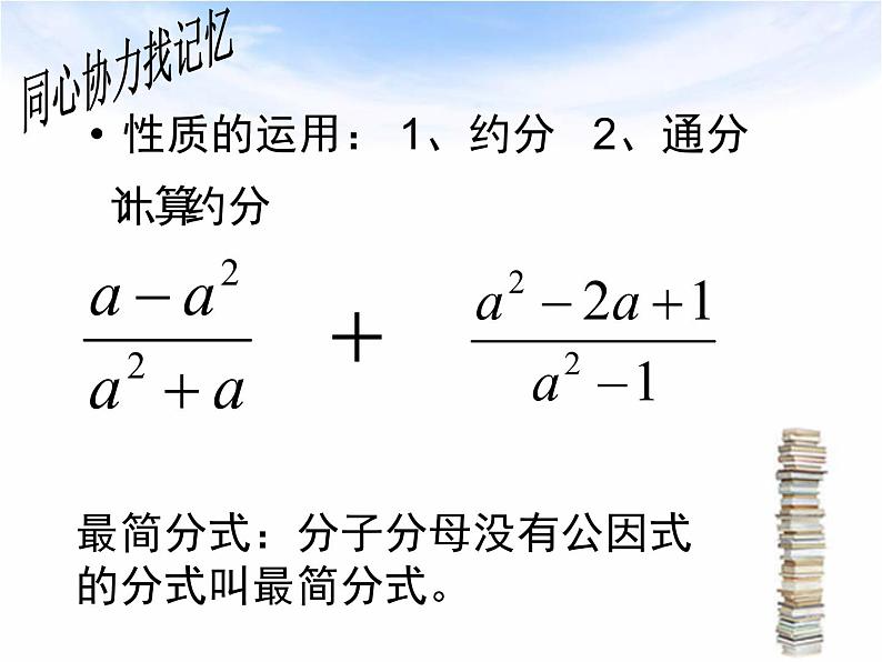 八年级下数学课件《分式》  (10)_苏科版06