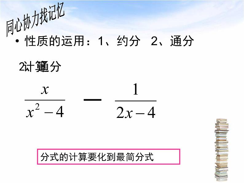 八年级下数学课件《分式》  (10)_苏科版07