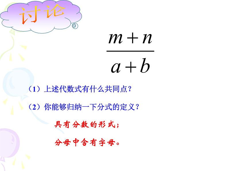 八年级下数学课件《分式》  (16)_苏科版04