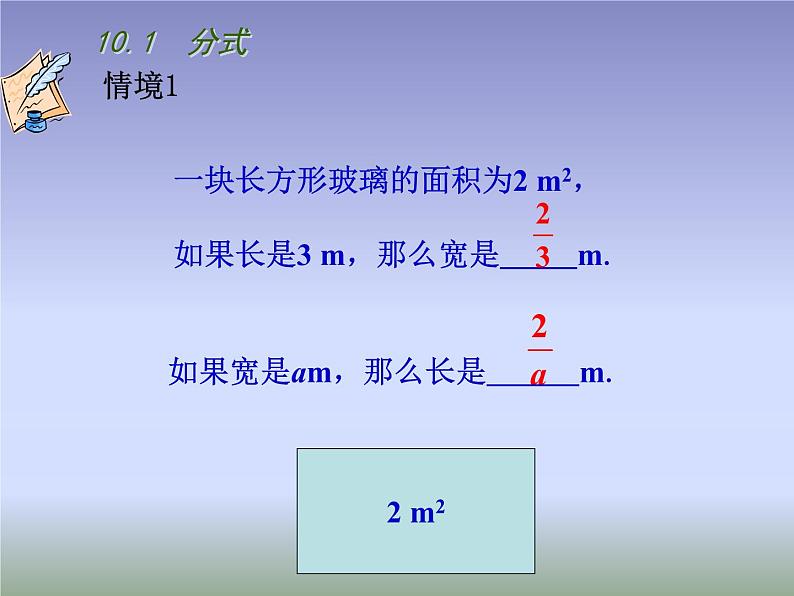 八年级下数学课件《分式》  (13)_苏科版02