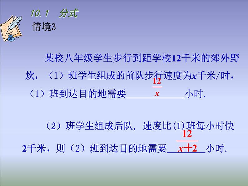 八年级下数学课件《分式》  (13)_苏科版04