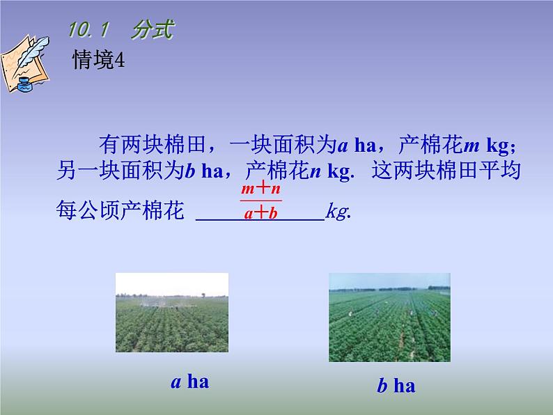 八年级下数学课件《分式》  (13)_苏科版05