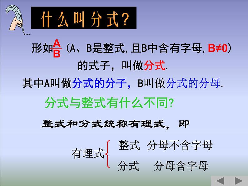 八年级下数学课件《分式》  (13)_苏科版08