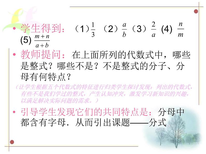 八年级下数学课件《分式》  (19)_苏科版05