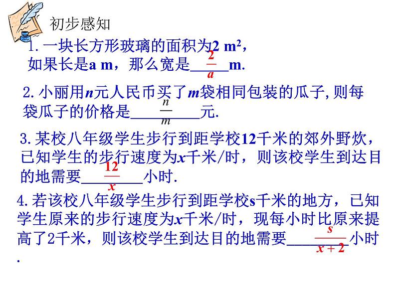 八年级下数学课件《分式》  (18)_苏科版第2页