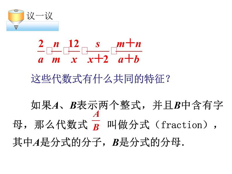 八年级下数学课件《分式》  (18)_苏科版第4页