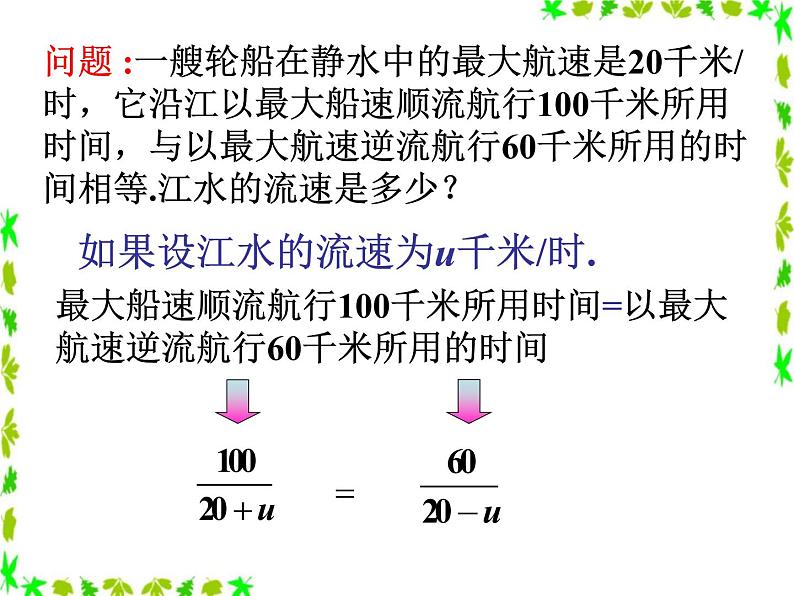 八年级下数学课件《分式》课件1_苏科版02